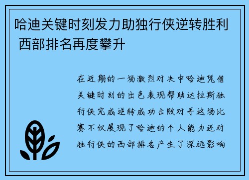 哈迪关键时刻发力助独行侠逆转胜利 西部排名再度攀升