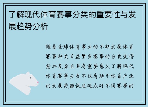 了解现代体育赛事分类的重要性与发展趋势分析