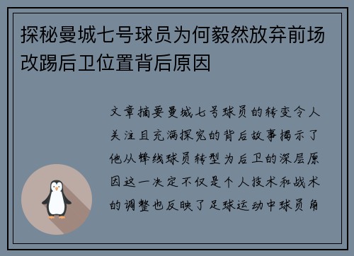 探秘曼城七号球员为何毅然放弃前场改踢后卫位置背后原因 探秘曼城七号球员为何毅然放弃前场改踢后卫位置背后原因