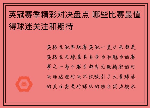 英冠赛季精彩对决盘点 哪些比赛最值得球迷关注和期待 英冠赛季精彩对决盘点 哪些比赛最值得球迷关注和期待